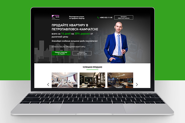 Landing page для риелтора