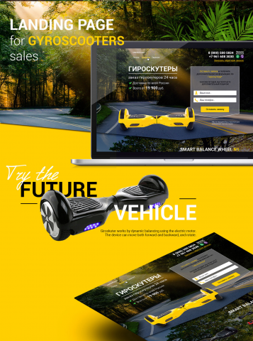 Лендинг для продажи гироскутеров