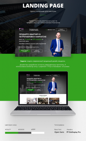 Landing page для риелтора