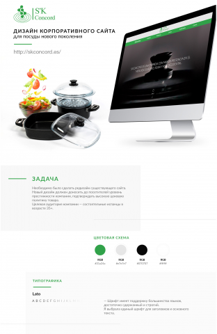 Корпоративный сайт для посуды нового поколения
