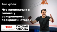 Озвучка научно-популярного видео