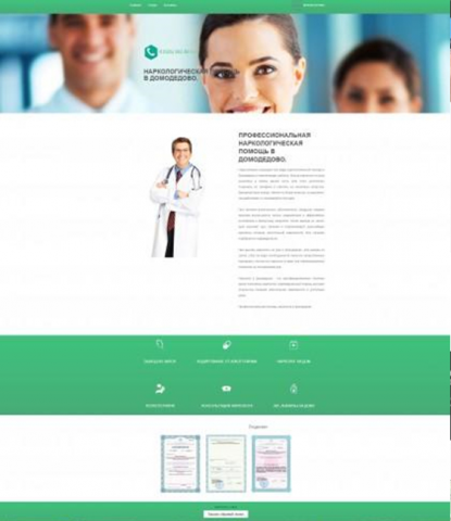 Landing-page на основе шаблона