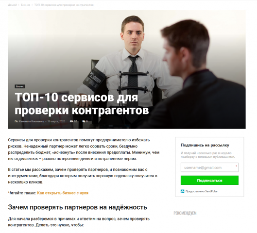 Статья о сервисах для проверки контрагентов