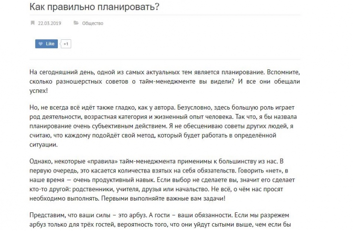 Текст для онлайн-газеты
