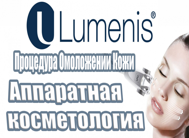 Ролик  Аппаратная косметология