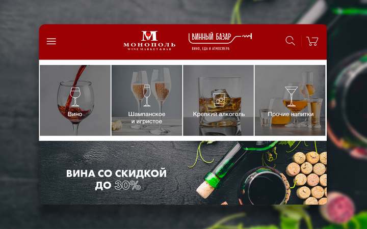 Винный базар