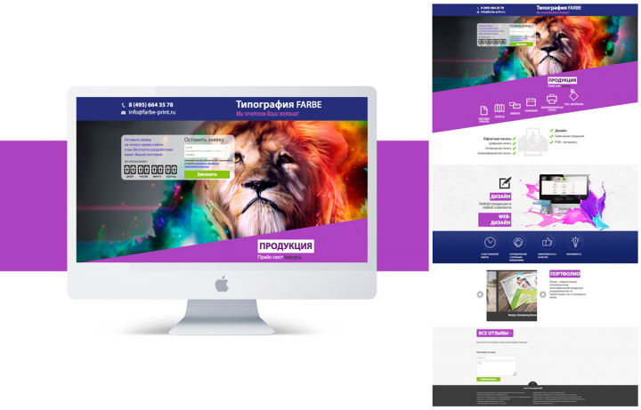 Сайт для типографии "FarbePrint"