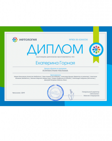 Диплом по программе "Контекстная реклама"