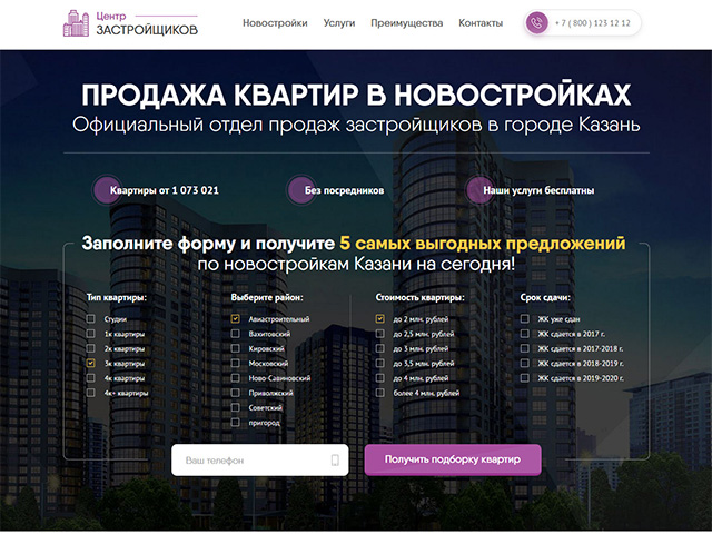 Лендинг "Центр Застройщиков"