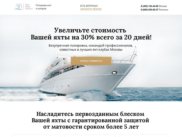 Лендинг "Pro Boat Service"
