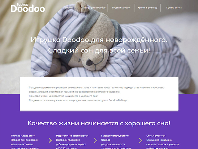 Лендинг "Игрушка Doodoo"