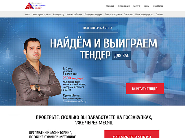 Лендинг "Ваш Тендерный Отдел"