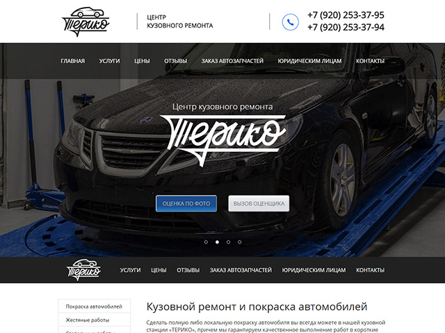 Сайт кузовного центра