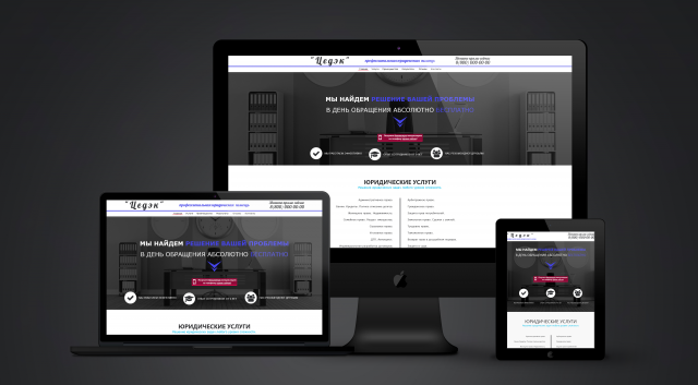 Юридический центр Цедек