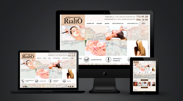 Студия красоты Rialto