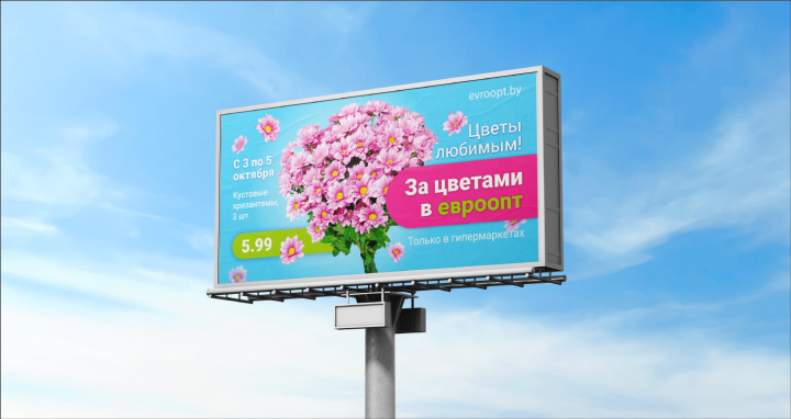 Билборд для Evroopt