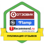 Написание и размещение отзывов