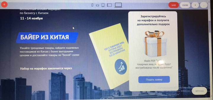 Подготовка сайта для онлайн марафона “Байер из Китая”