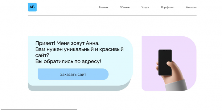 Сайт обо мне