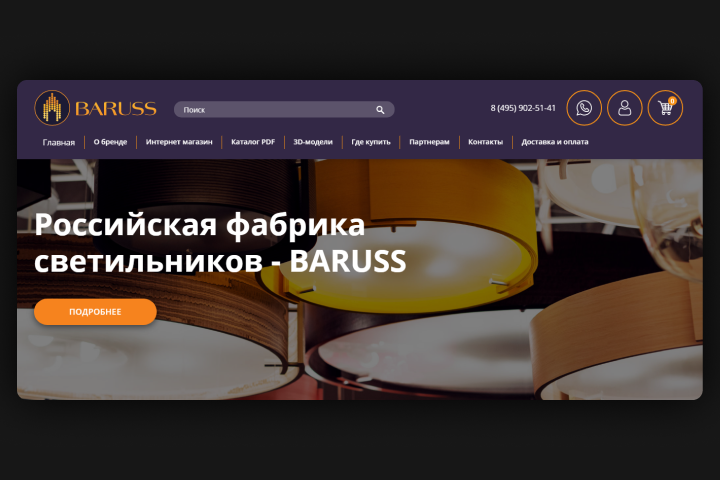 Интернет-магазин "Baruss"