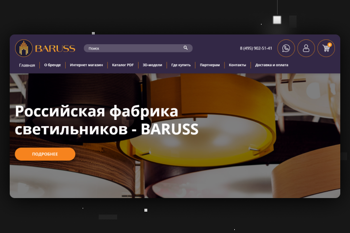 Интернет-магазин светильников для Фабрики "Baruss"