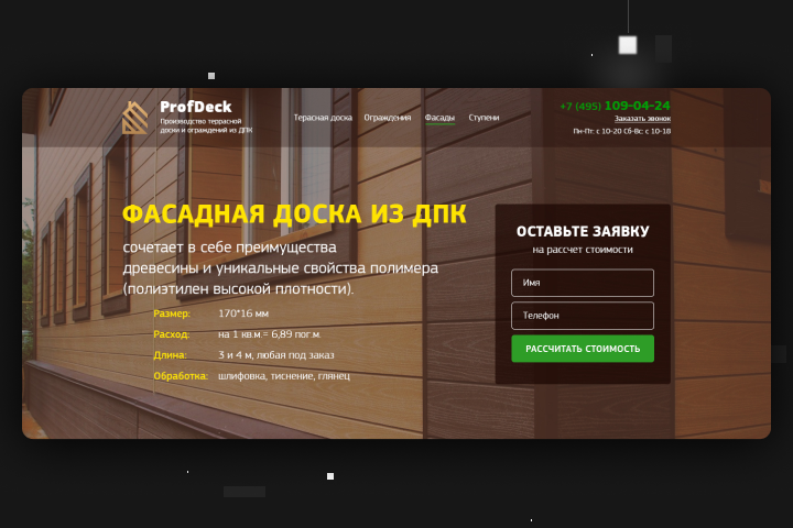 Landing Page для "ProfDeck"