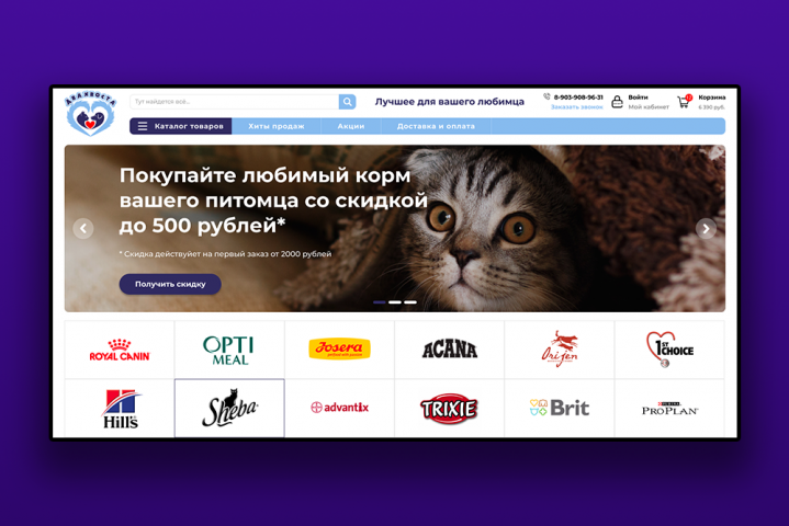 Интернет-магазин "2 хвоста"