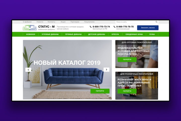 Каталог для мебельной фабрики "СТАТУС-М"