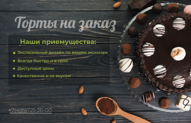 Торты на заказ
