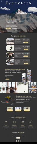 Куршавель