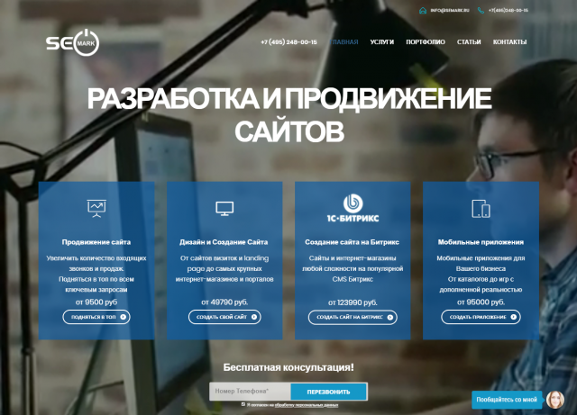 Веб-студия Semark.ru - Разработка и Продвижение сайтов