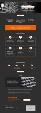 Landing page для business.metiz-brovary.com