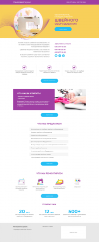 Landing page remshveyservis.com.ua