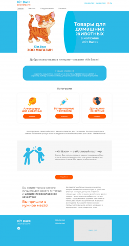 Landing page для kit-vasya.com.ua