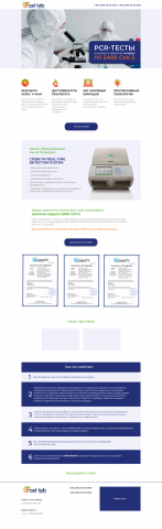 Landing Page для лаборатории