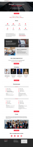 Landing page для conference.bogushtime.com