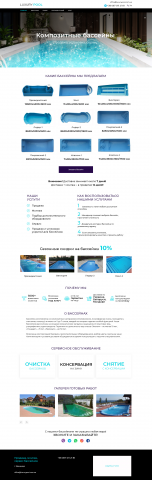 Lanfing page luxurypool.com.ua