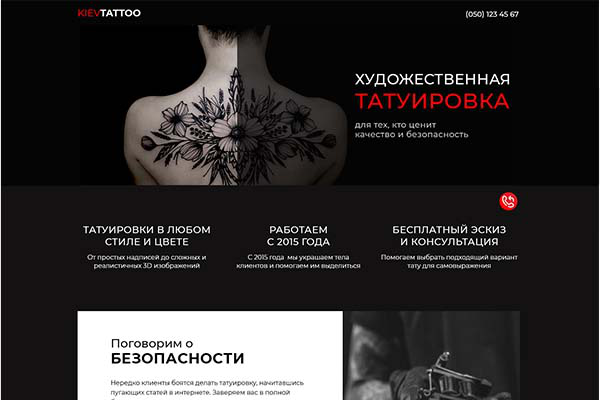 Landing page для kiev-tattoo.com.ua