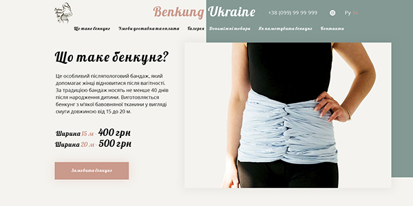 Landing page для benkung-ukraine.com.ua