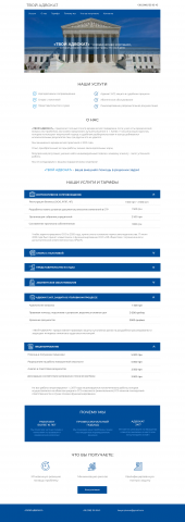 Landing-page tvoy-advokat.com.ua