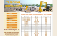 Тверской поставщик