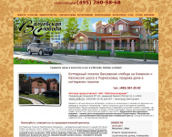 Котеджный поселок "Валуевская слобода"