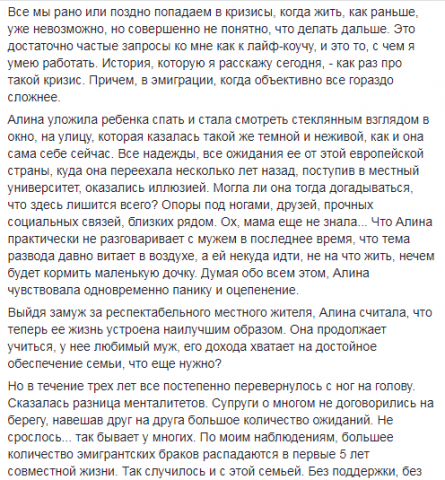 Сторителлинг про кризис эмигрантки. Для facebook коуча