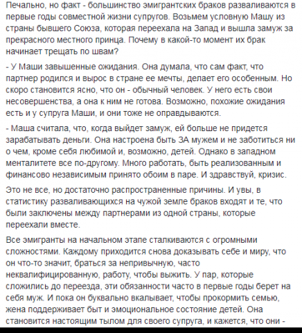 Почему разваливаются эмигрантские браки. Текст для коуча