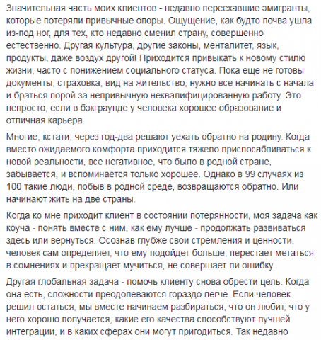 Продающий текст для коуча в facebook