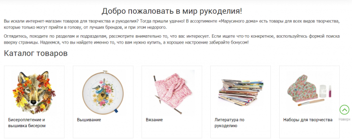 Текст на главную страницу интернет-магазина "Марусин дом"