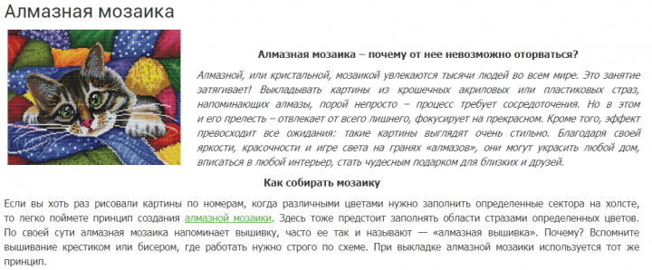 Алмазная мозаика. Статья для интернет-магазина "Марусин дом"