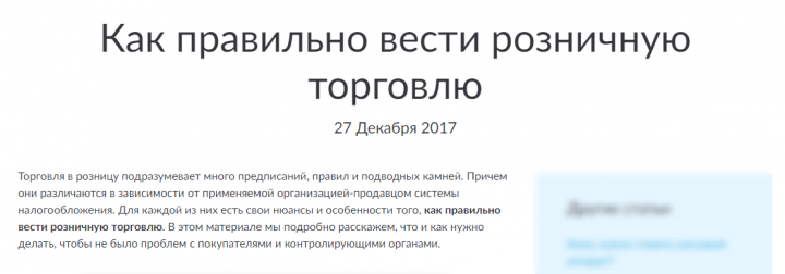 Розничная торговля. Текст для сайта компании "МойСклад"