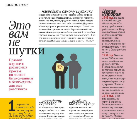 Статья для журнала "Добрые советы"