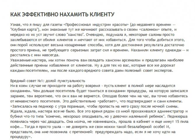 Статья для газеты "Профессионал индустрии красоты"